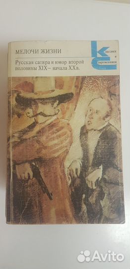 Классики и современники