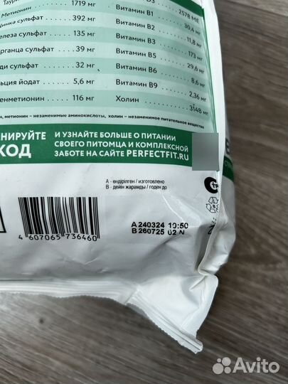 Корм для кошек perfect fit сухой