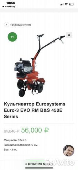 Культиватор Eurosystems Euro-3