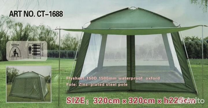 Шатер палатка