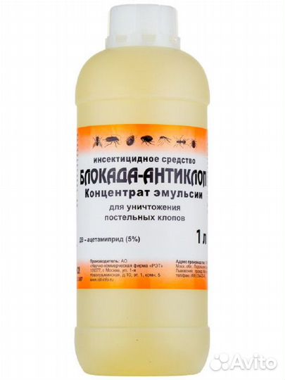 Блокада - Антиклоп от постельных клопов 1 литр