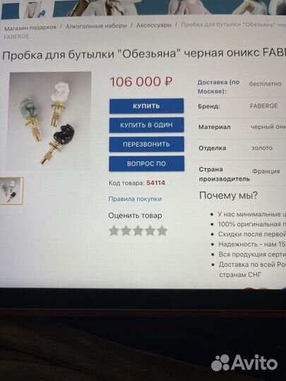 Faberge пробка для бутылки 