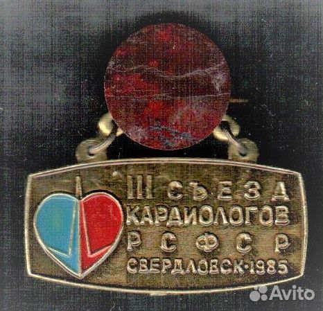 Значки. Медицина. Съезды, конференции