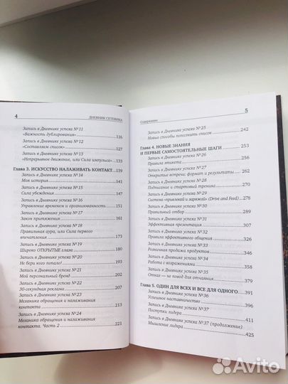 Дневник сетевика книга сетевой маркетинг