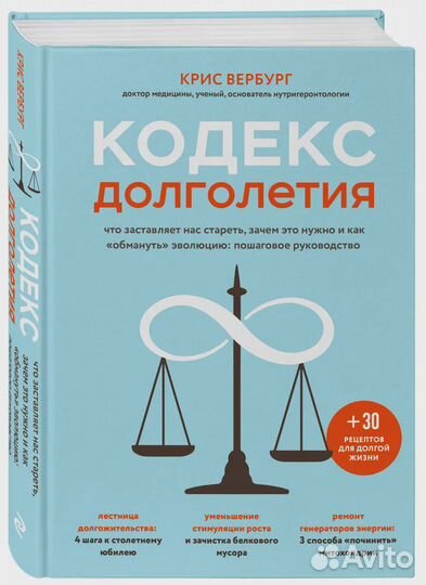 Кодекс долголетия. Что заставляет нас стареть, зач