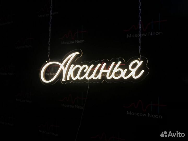 Неоновая вывеска вывеска неоновые вывески неон
