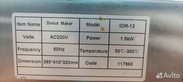 Аппарат для приготовления пончиков
