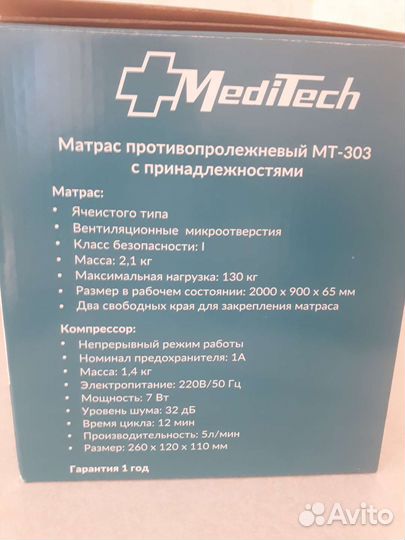 Противопролежневый матрас