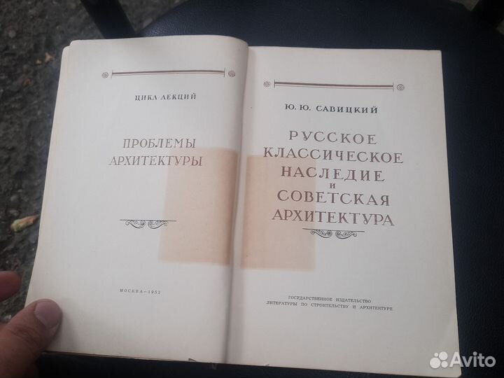 Русское классич. наследие и советская архитектура