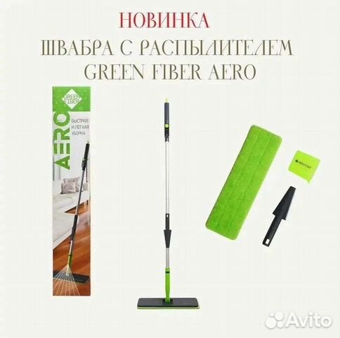 Швабра Гринвей