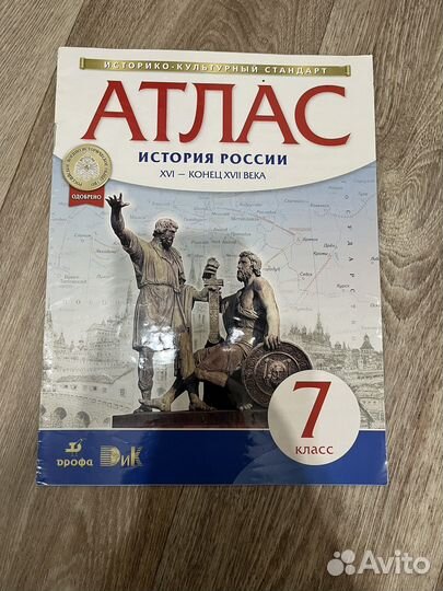 Атлас история россии география 5-9 классы