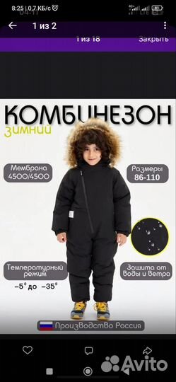 Зимний комбинезон для мальчика 110