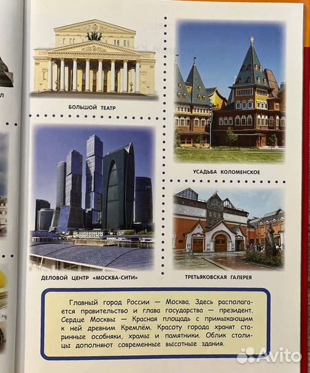 Наша родина Россия