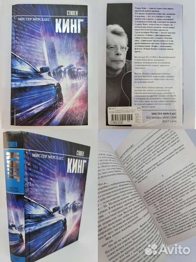 Книги Стивена Кинга. Цикл 