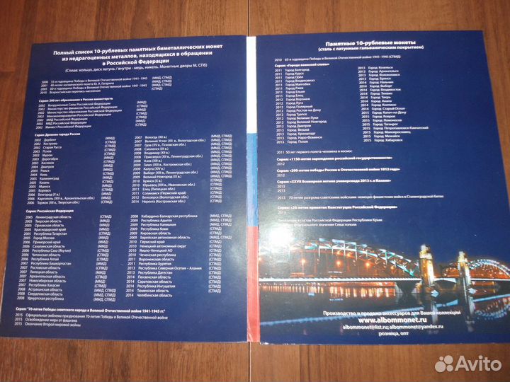 Альбом с монетами