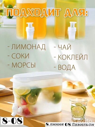 Лимонадница с краном