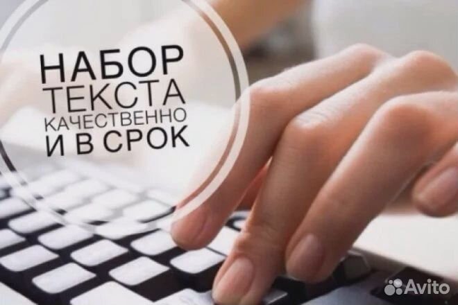 Переписка конспекта, лекций, набор текстов