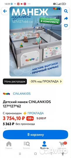 Манеж детский