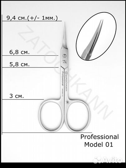 Маникюрные ножницы