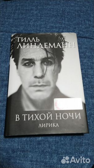 Rammstein книга Тилль Линдеманн