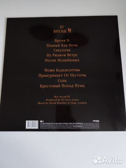 Бг Соль, Время N, Знак Огня