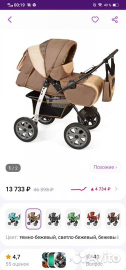 Коляска 3 в 1