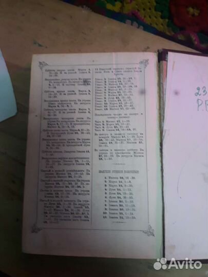 Старинная библия