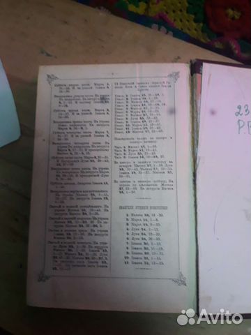 Старинная библия