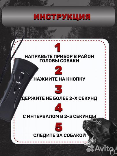 Отпугиватель собак