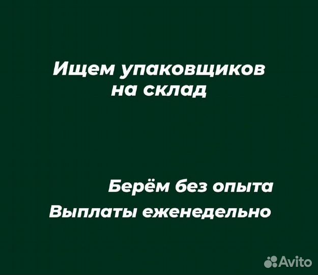 Сотрудники склада/Берем без опыта о01