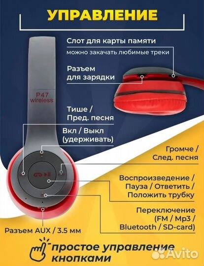 Беспроводные наушники накладные p47