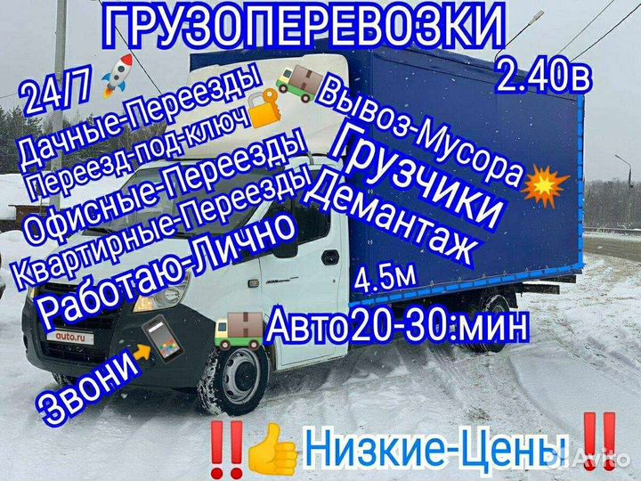 Грузоперевозки/Переезды/Газели/Грузчики