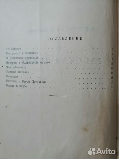 Н.Е.Гранат,К.И.Шашкова Рассказ врача.1950