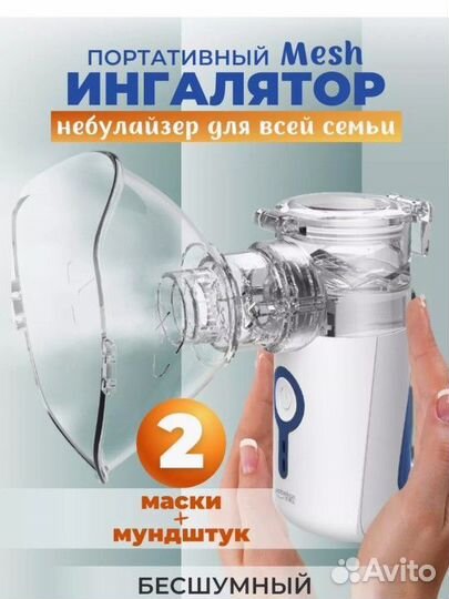 Новый Ингалятор небулайзер для детей и взрослых