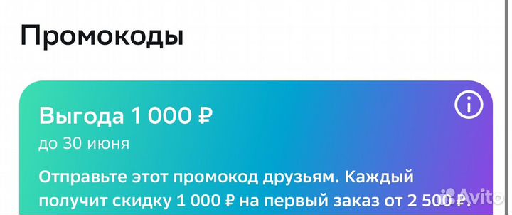 Промокод Мегамаркет 1000/2500 fr4476z2446