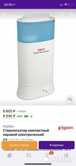 Стерилизатор pigeon
