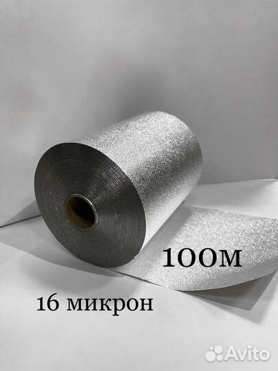 Фольга парикмахерская для салонов красоты 12мкм