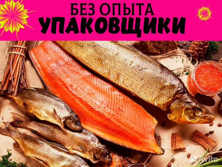 Вахта Москва от 15 смен упаковщик/ца