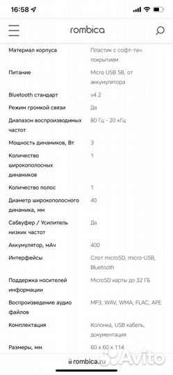 Колонка rombica