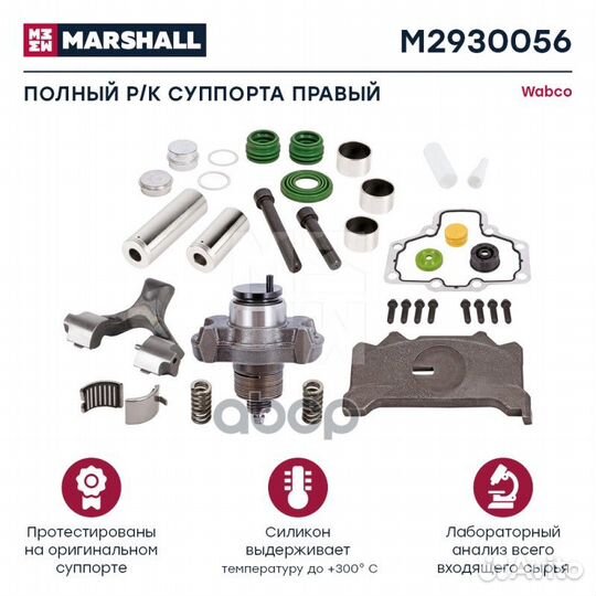 Полный ремкомплект суппорта правый (33 детали)