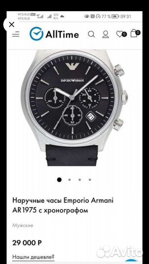 Часы emporio armani
