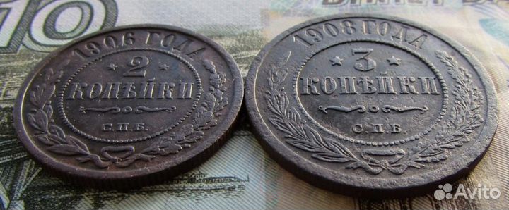 Две монеты Российской Империи