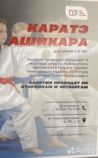 Занятия по каратэ