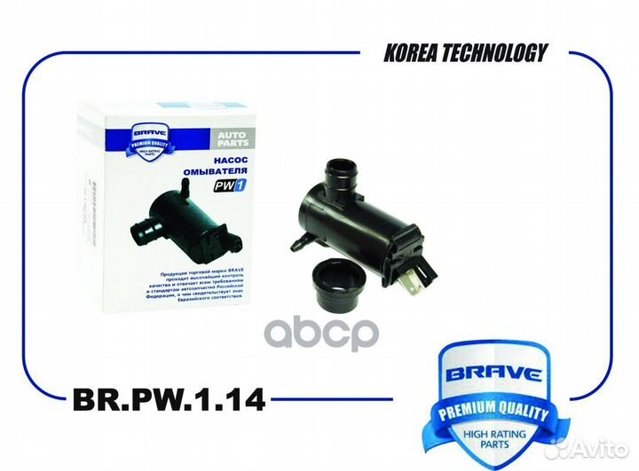 Насос омывателя стекол brpw114 brave