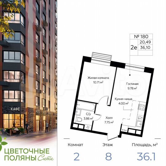 2-к. квартира, 36,1 м², 8/18 эт.