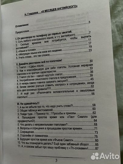 Книга «9 месяцев Английского», самоучитель