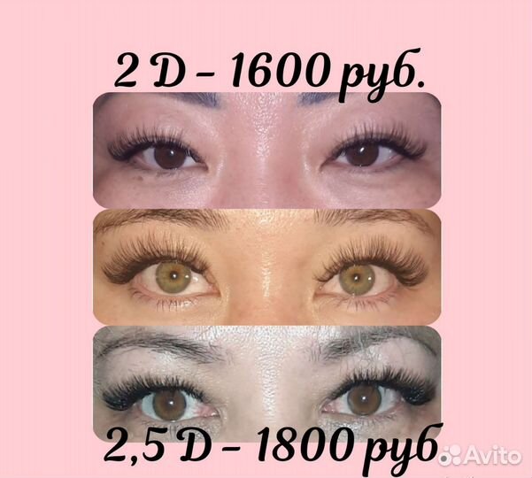 Наращивание ресниц