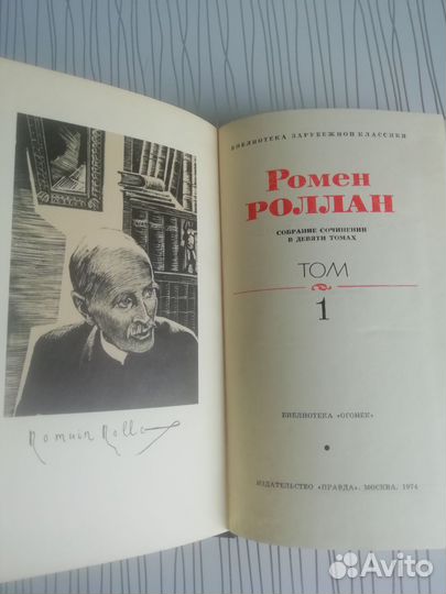 Ромен Роллан. Собрание сочинений 9 томов
