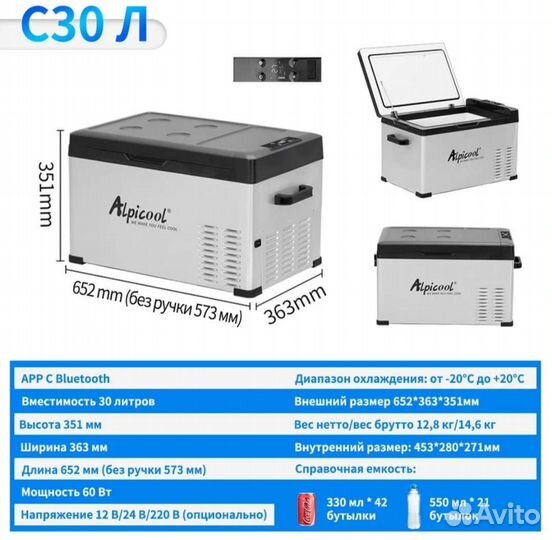 Автохолодильник Alpicool