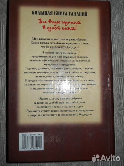 Большая книга гаданий